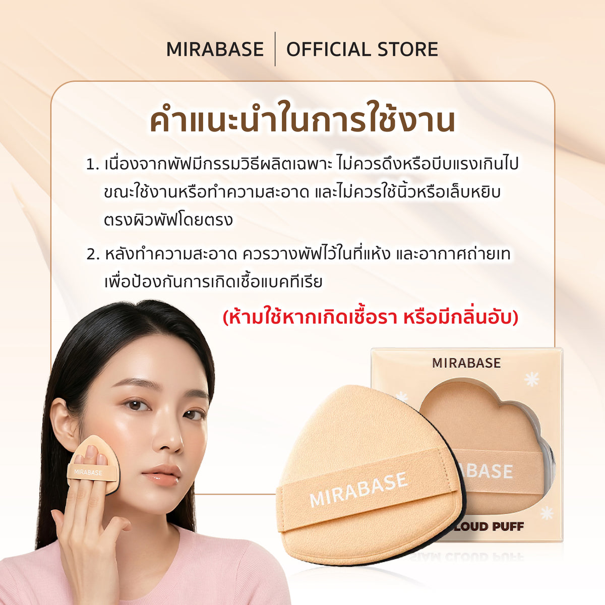 MIRABASE SIAM CLOUD PUFF | พัฟแต่งหน้าทรงสามเหลี่ยม 4 ชั้น เนื้อนุ่ม ใช้ได้ทั้งแห้งและเปียก