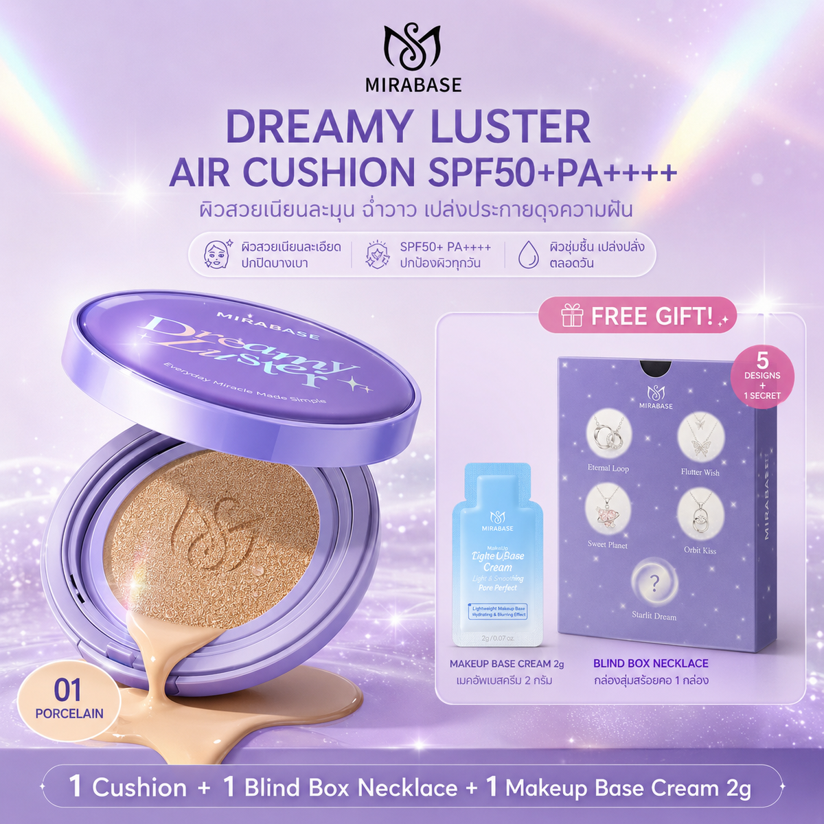 MIRABASE Dreamy Luster Air Cushion SPF50+ PA++++ | คุชชั่นปกปิดสูง ติดทน 24 ชม. กันน้ำกันเหงื่อ