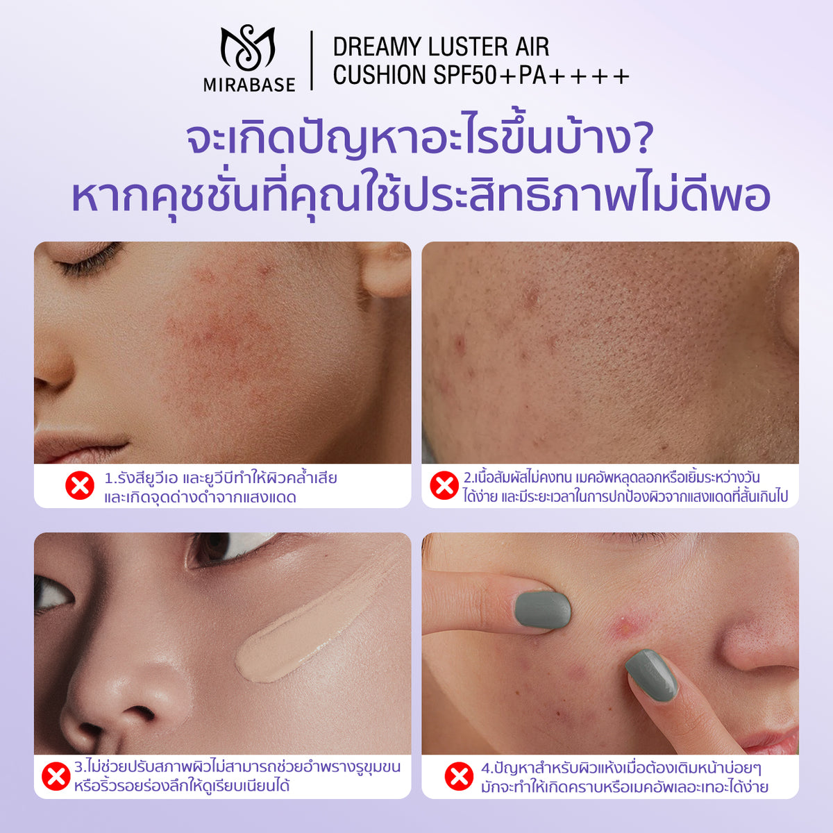 MIRABASE Dreamy Luster Air Cushion SPF50+ PA++++ | คุชชั่นปกปิดสูง ติดทน 24 ชม. กันน้ำกันเหงื่อ