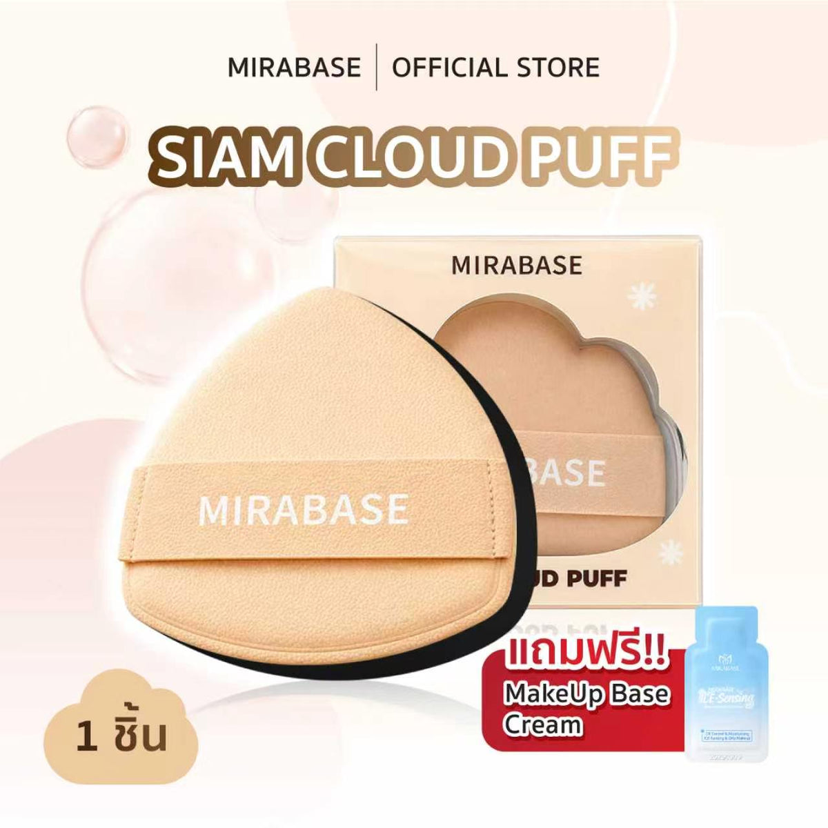 MIRABASE SIAM CLOUD PUFF | พัฟแต่งหน้าทรงสามเหลี่ยม 4 ชั้น เนื้อนุ่ม ใช้ได้ทั้งแห้งและเปียก