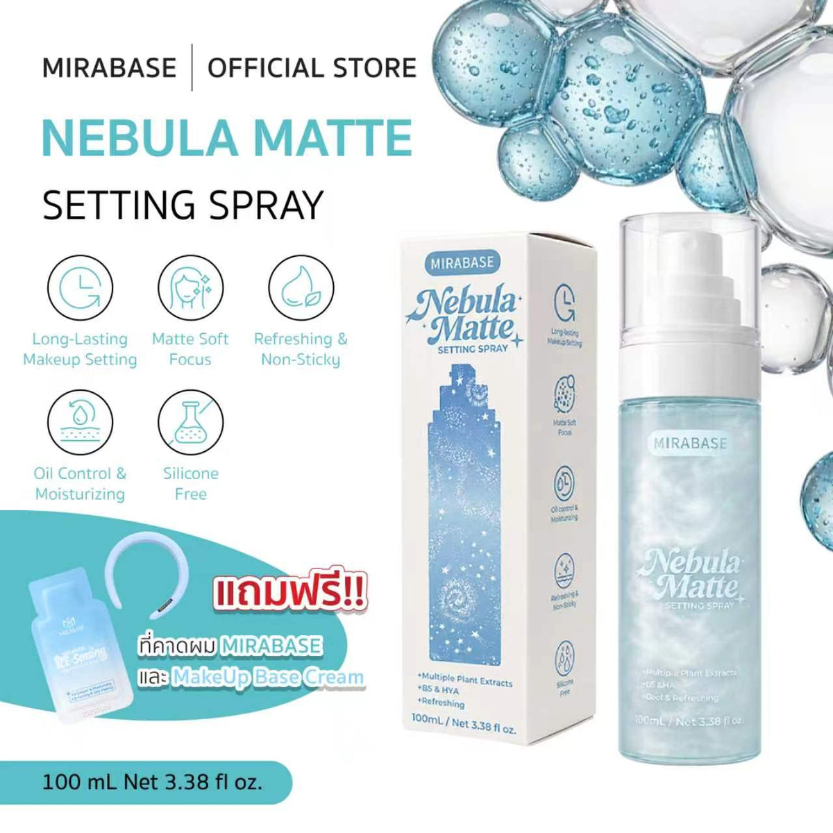MIRABASE Nebula Matte Setting Spray | สเปรย์ล็อกเมคอัพแมตต์ คุมมัน 100 มล.