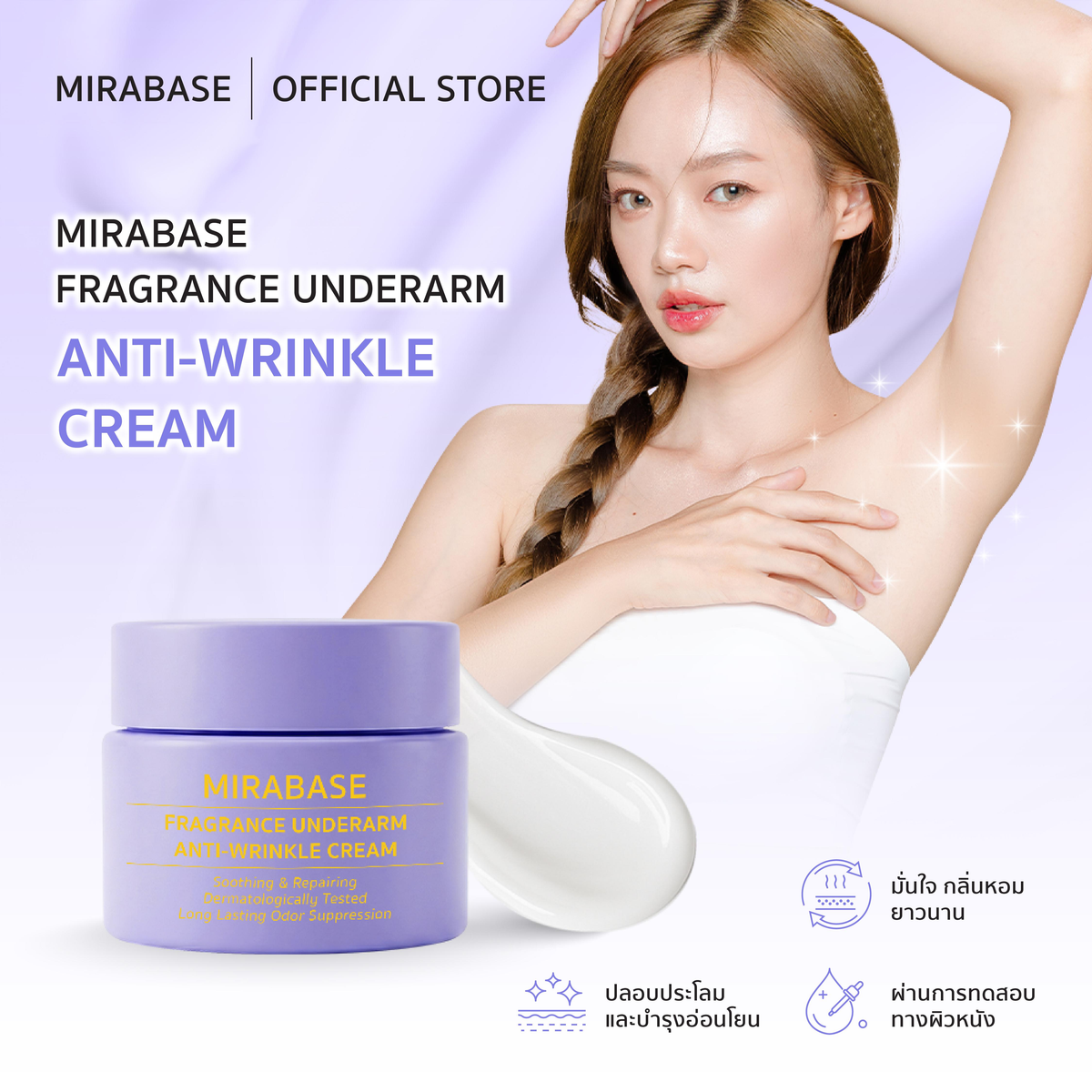 MIRABASE Fragrance Underarm Cream | ครีมบำรุงใต้วงแขนหอม 3 สูตร 15 กรัม