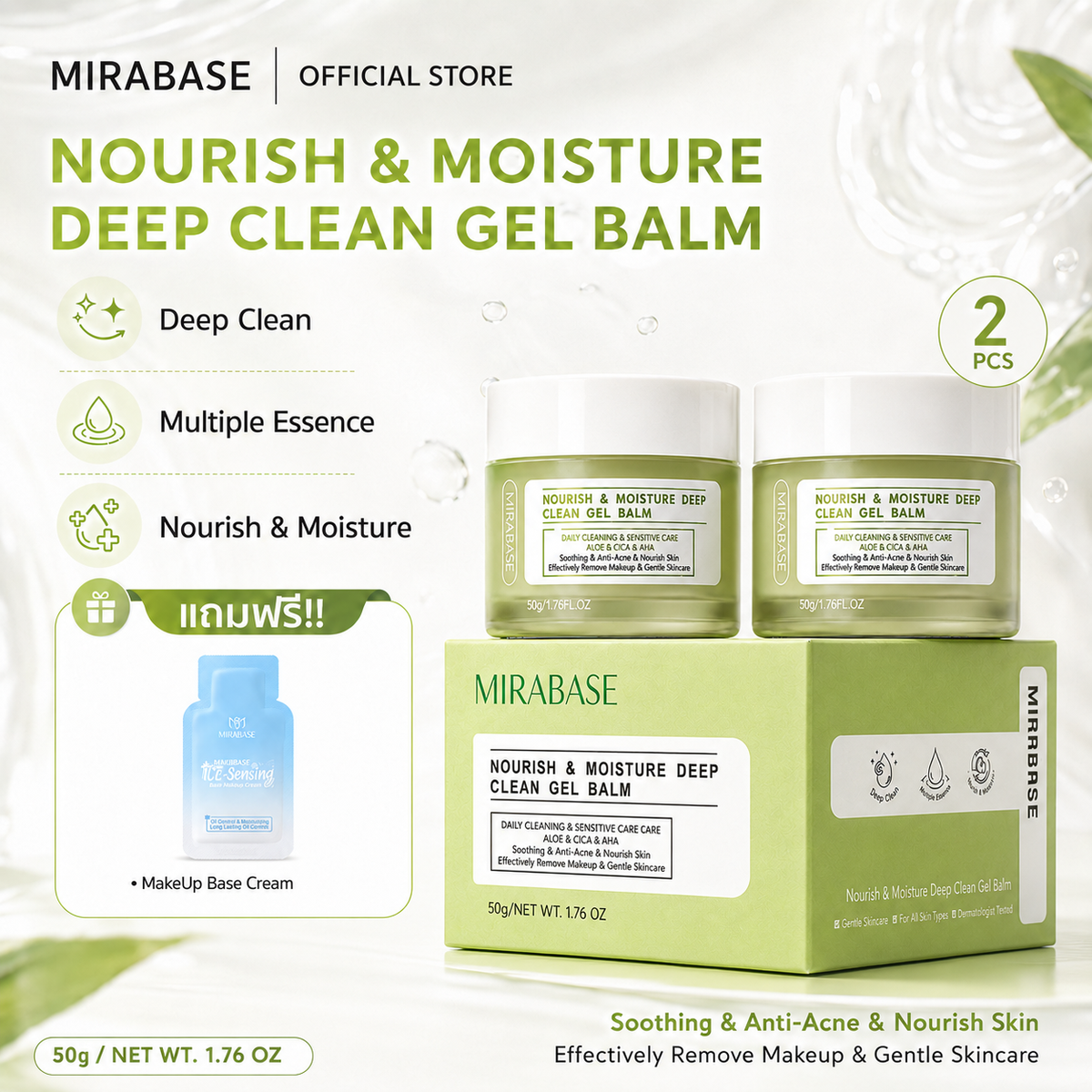 MIRABASE Nourish & Moisture Deep Clean Gel Balm | คลีนซิ่งบาล์มล้างเมคอัพ 50 กรัม