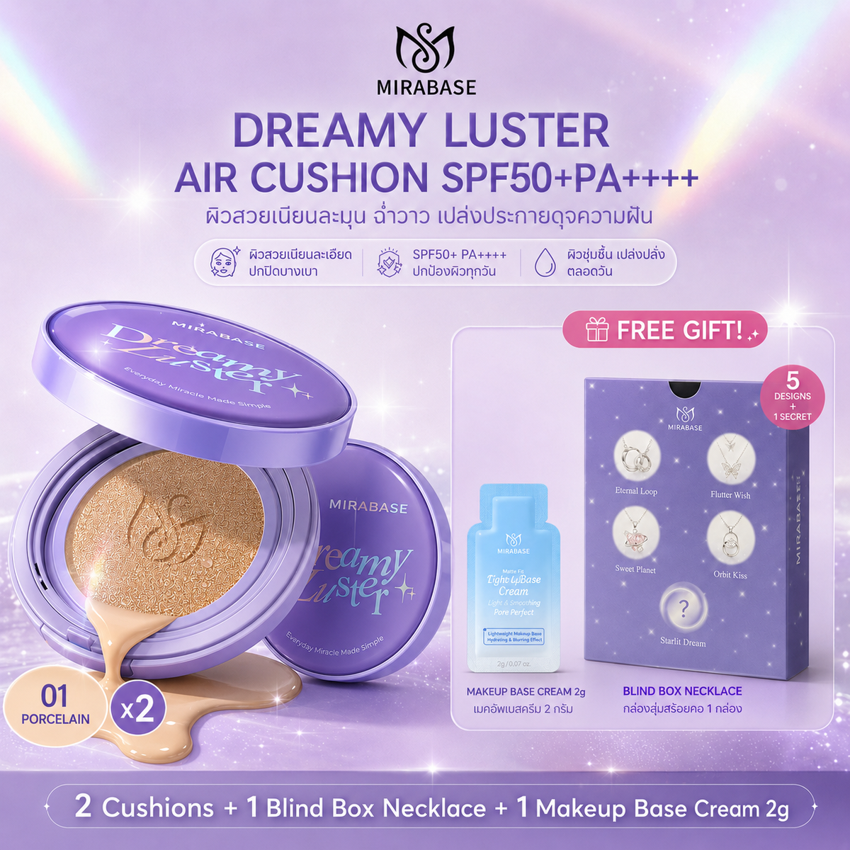 MIRABASE Dreamy Luster Air Cushion SPF50+ PA++++ | คุชชั่นปกปิดสูง ติดทน 24 ชม. กันน้ำกันเหงื่อ
