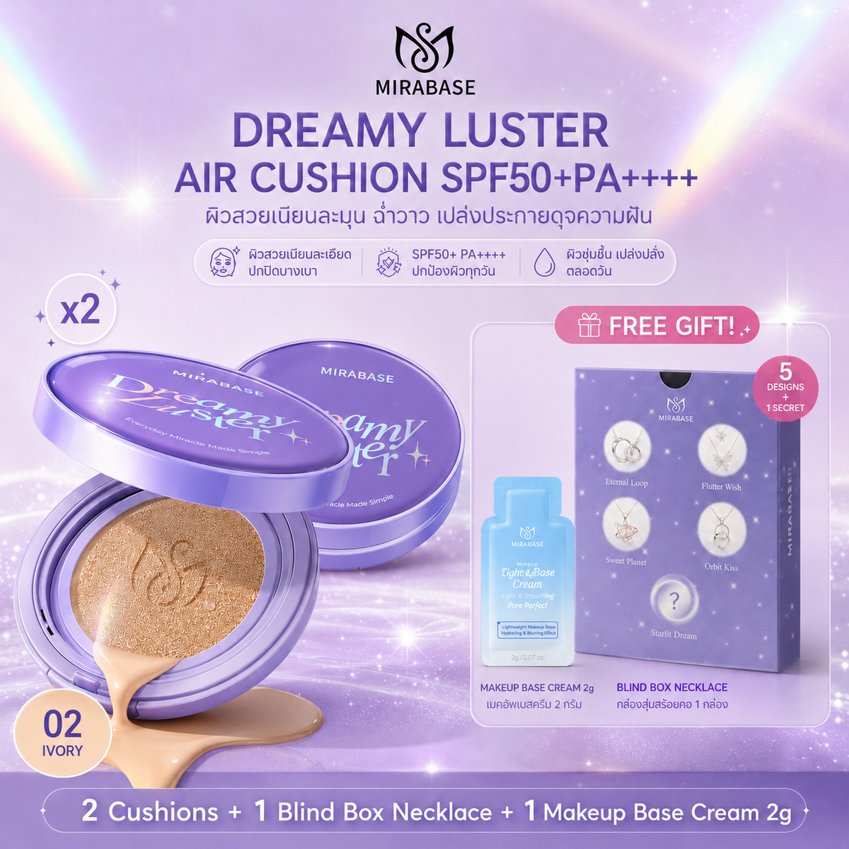 MIRABASE Dreamy Luster Air Cushion SPF50+ PA++++ | คุชชั่นปกปิดสูง ติดทน 24 ชม. กันน้ำกันเหงื่อ
