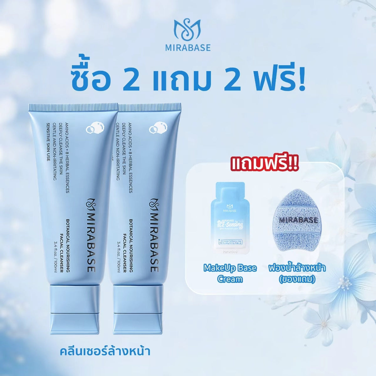 MIRABASE Botanical Nourishing Facial Cleanser | คลีนเซอร์กรดอะมิโน 8 พฤกษา อ่อนโยน ไม่แห้งตึง 100 มล.