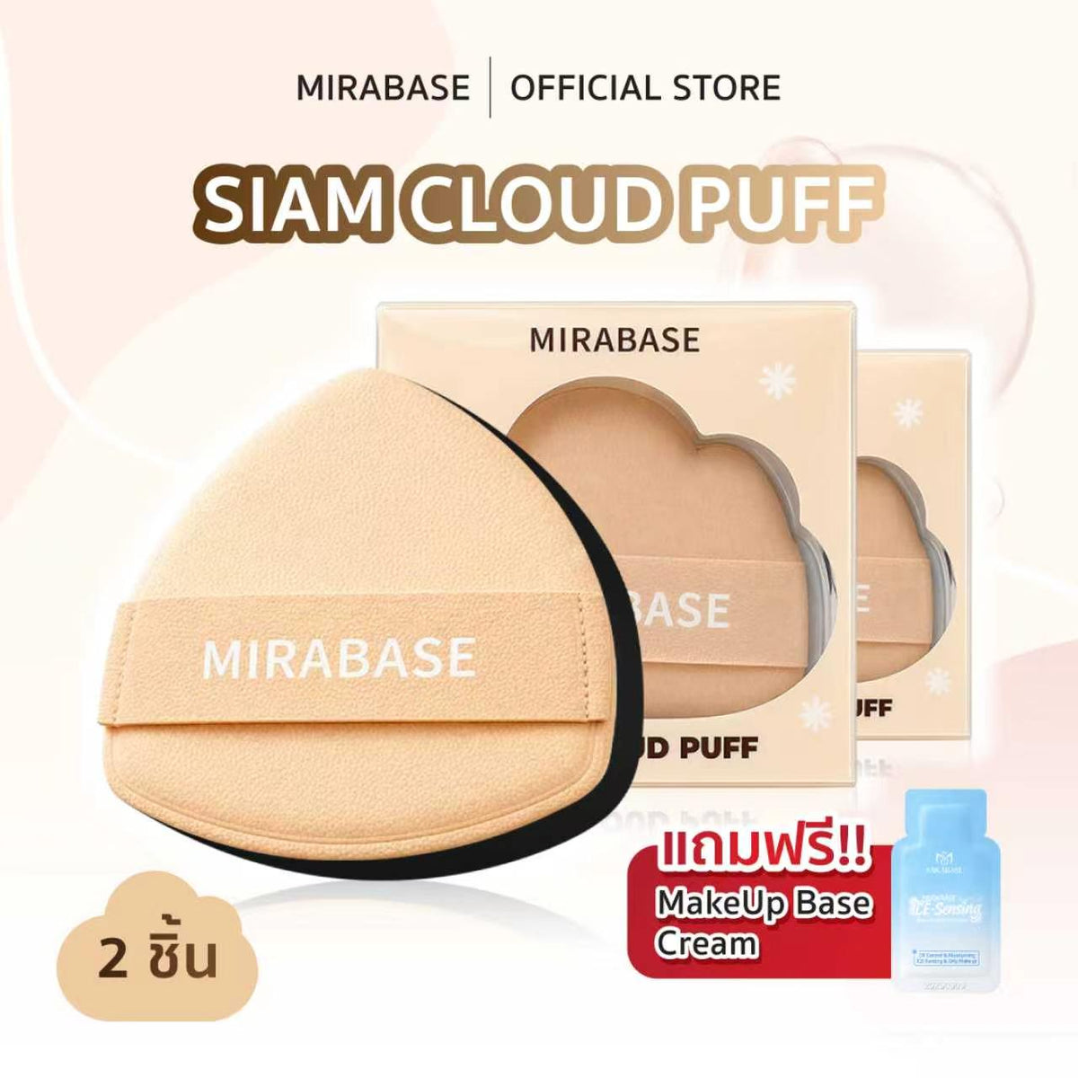 MIRABASE SIAM CLOUD PUFF | พัฟแต่งหน้าทรงสามเหลี่ยม 4 ชั้น เนื้อนุ่ม ใช้ได้ทั้งแห้งและเปียก