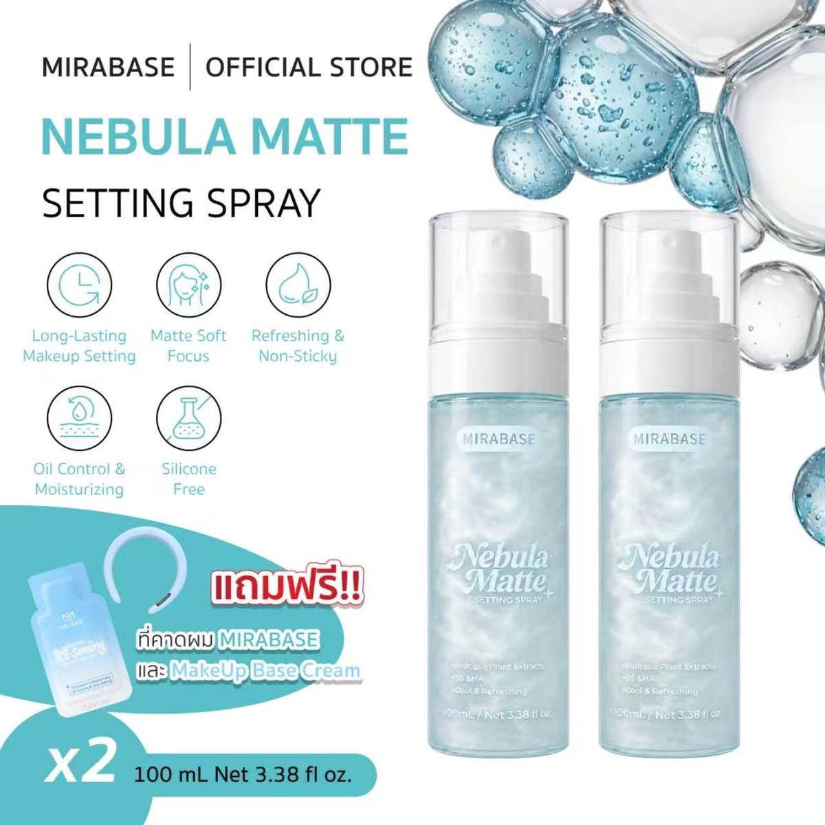 MIRABASE Nebula Matte Setting Spray | สเปรย์ล็อกเมคอัพแมตต์ คุมมัน 100 มล.
