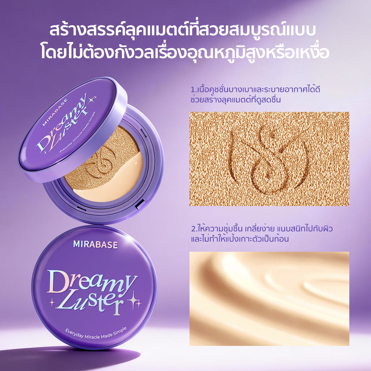 MIRABASE Dreamy Luster Air Cushion SPF50+ PA++++ | คุชชั่นปกปิดสูง ติดทน 24 ชม. กันน้ำกันเหงื่อ