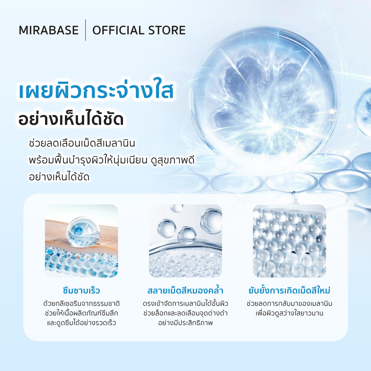 MIRABASE Fragrance Underarm Cream | ครีมบำรุงใต้วงแขนหอม 3 สูตร 15 กรัม