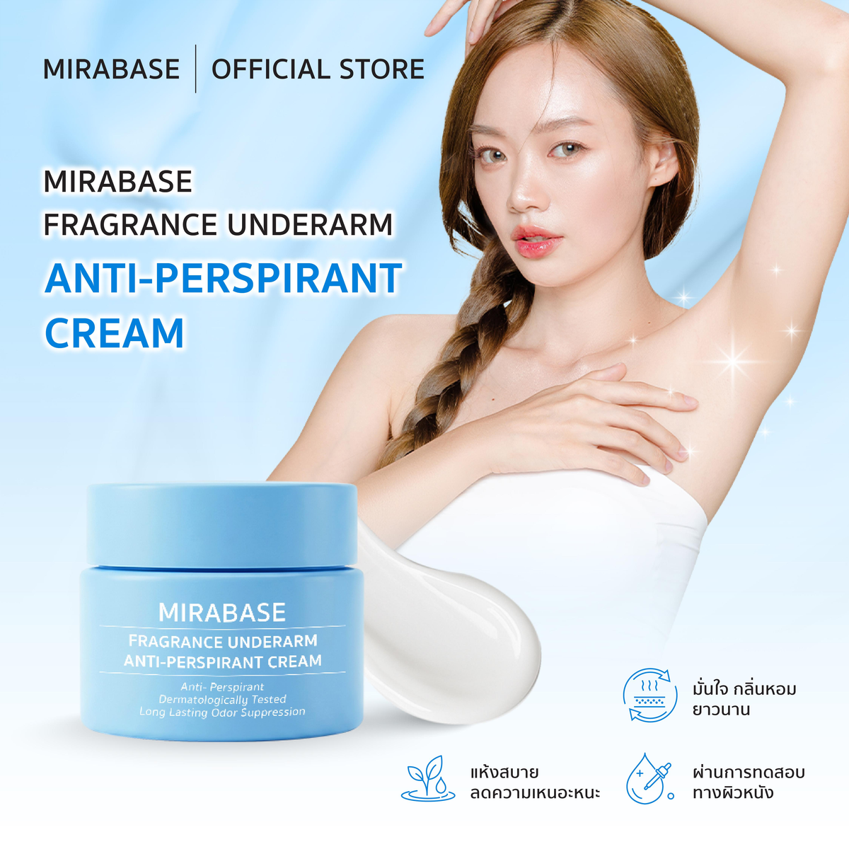 MIRABASE Fragrance Underarm Cream | ครีมบำรุงใต้วงแขนหอม 3 สูตร 15 กรัม