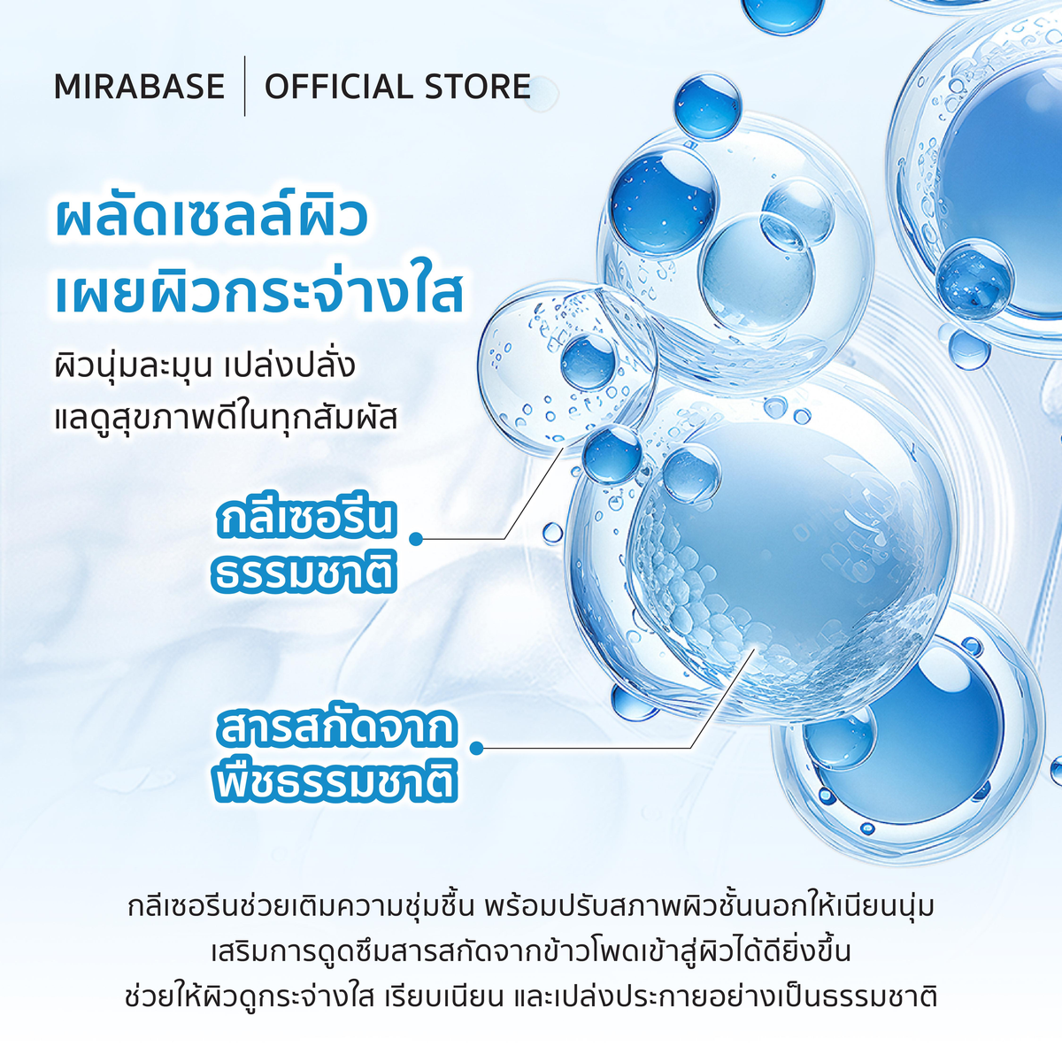 MIRABASE Fragrance Underarm Cream | ครีมบำรุงใต้วงแขนหอม 3 สูตร 15 กรัม