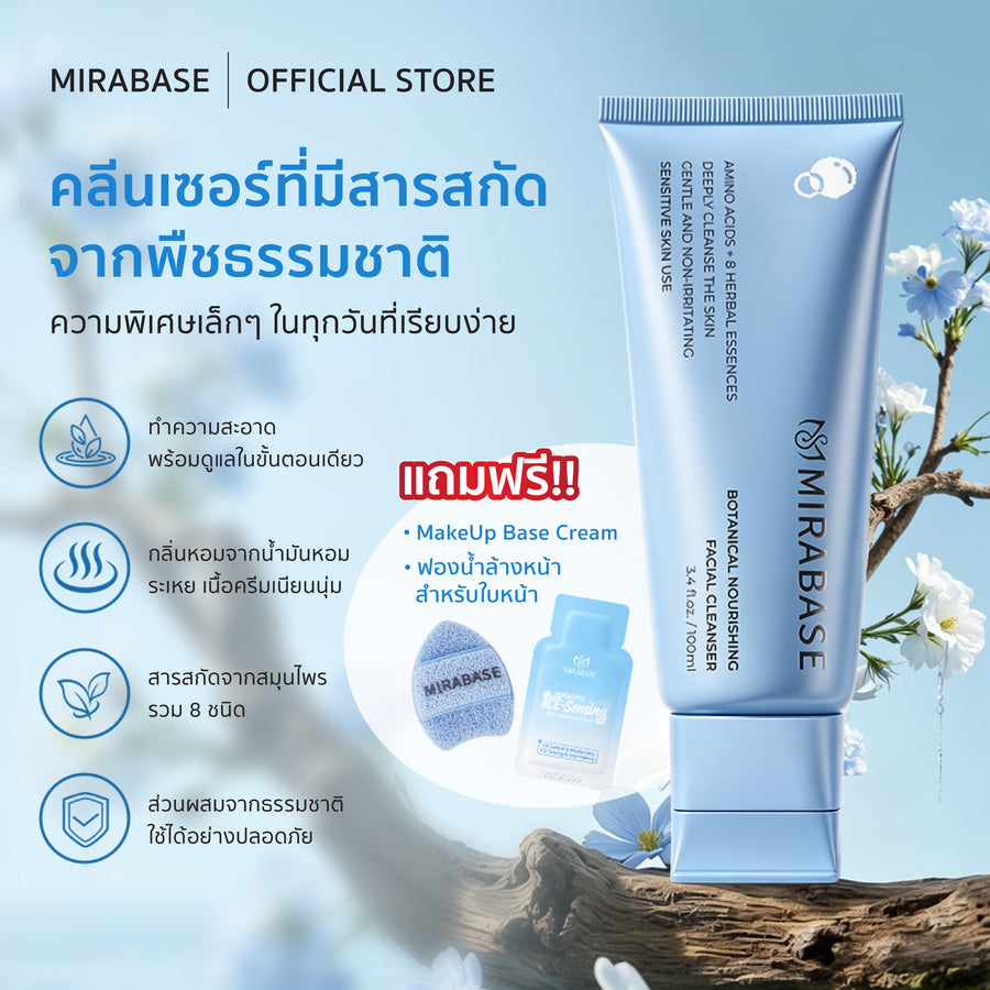 คลีนเซอร์กรดอะมิโน 8 พฤกษา อ่อนโยน ไม่แห้งตึง 100 มล.
