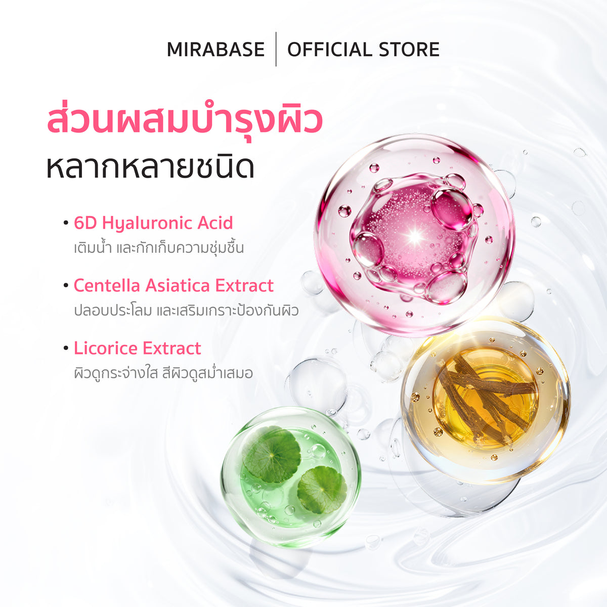 MIRABASE Cloud Hydra Cream Mist | สเปรย์ครีมบำรุงผิว 2 ชั้น 6D Hyaluronic Acid 100 มล.
