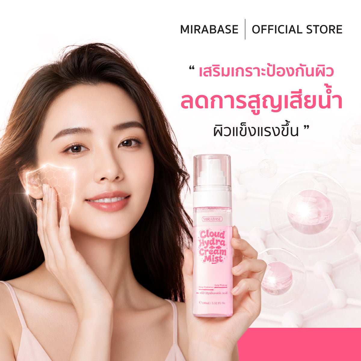 MIRABASE Cloud Hydra Cream Mist | สเปรย์ครีมบำรุงผิว 2 ชั้น 6D Hyaluronic Acid 100 มล.