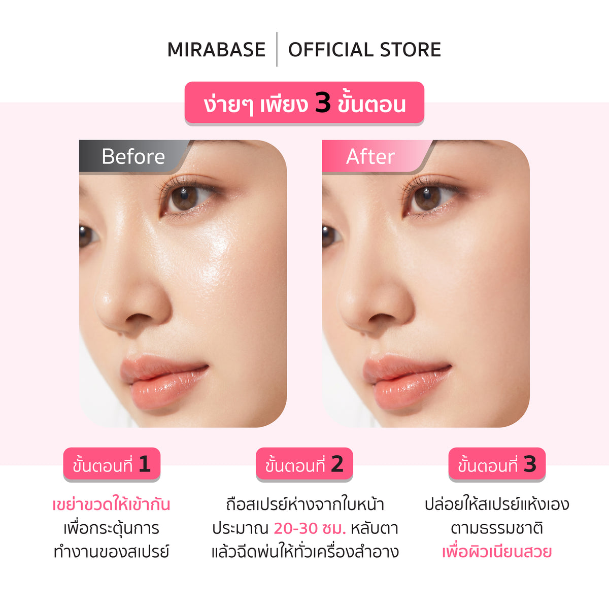 MIRABASE Cloud Hydra Cream Mist | สเปรย์ครีมบำรุงผิว 2 ชั้น 6D Hyaluronic Acid 100 มล.