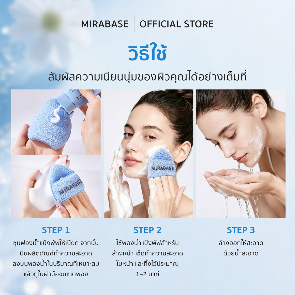 MIRABASE Botanical Nourishing Facial Cleanser | คลีนเซอร์กรดอะมิโน 8 พฤกษา อ่อนโยน ไม่แห้งตึง 100 มล.