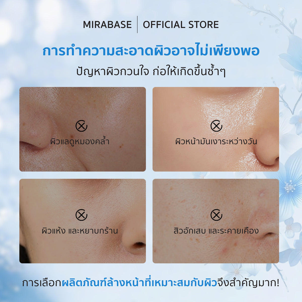 MIRABASE Botanical Nourishing Facial Cleanser | คลีนเซอร์กรดอะมิโน 8 พฤกษา อ่อนโยน ไม่แห้งตึง 100 มล.
