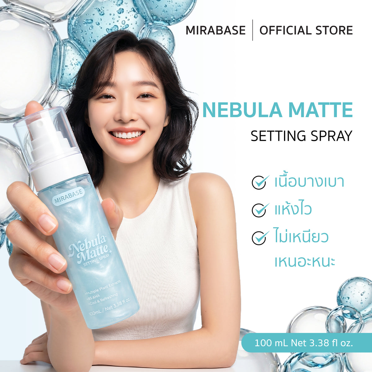 MIRABASE Nebula Matte Setting Spray | สเปรย์ล็อกเมคอัพแมตต์ คุมมัน 100 มล.