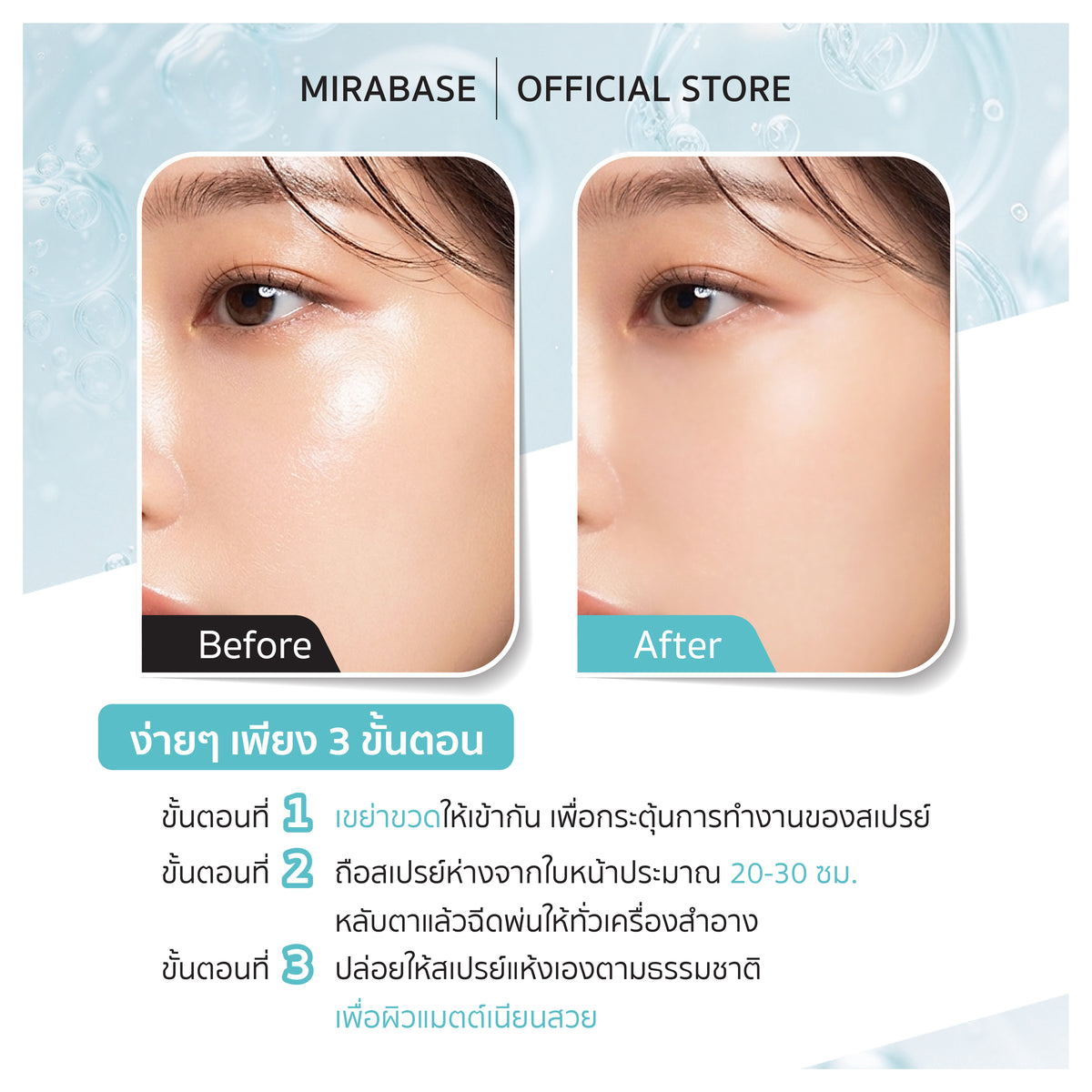 MIRABASE Nebula Matte Setting Spray | สเปรย์ล็อกเมคอัพแมตต์ คุมมัน 100 มล.