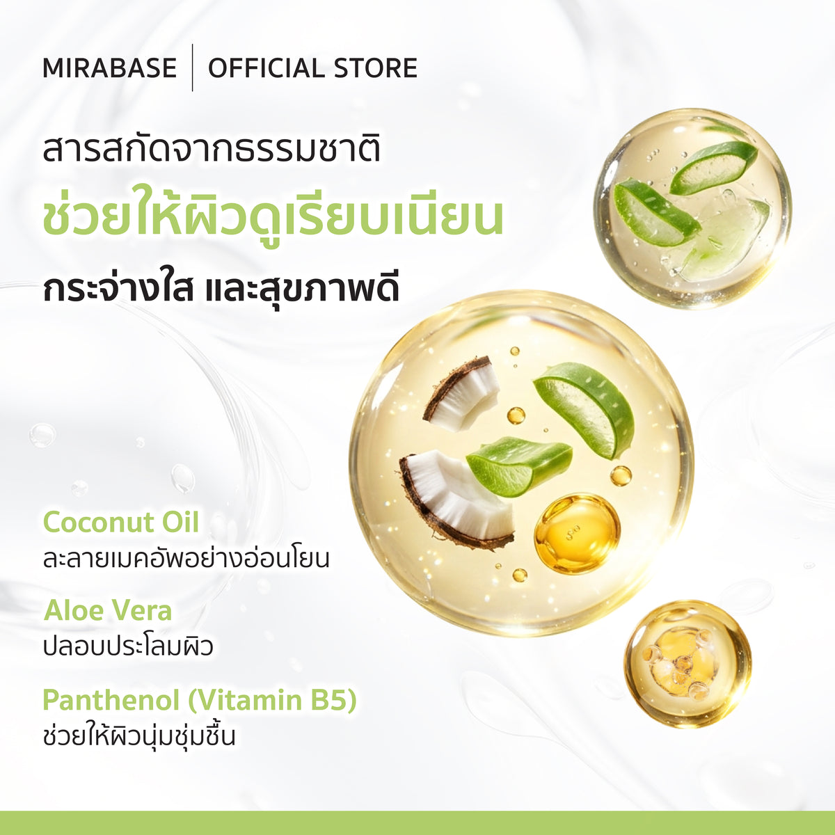 MIRABASE Nourish & Moisture Deep Clean Gel Balm | คลีนซิ่งบาล์มล้างเมคอัพ 50 กรัม