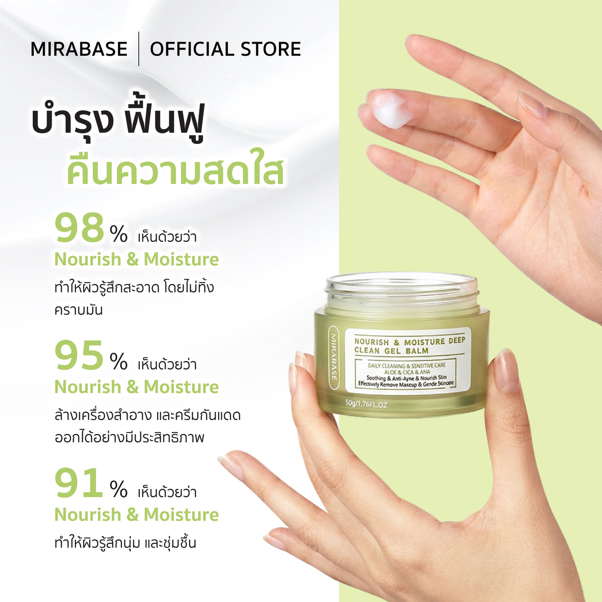 MIRABASE Nourish & Moisture Deep Clean Gel Balm | คลีนซิ่งบาล์มล้างเมคอัพ 50 กรัม