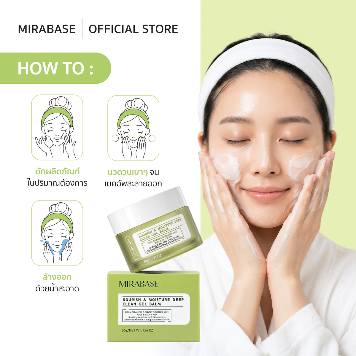MIRABASE Nourish & Moisture Deep Clean Gel Balm | คลีนซิ่งบาล์มล้างเมคอัพ 50 กรัม