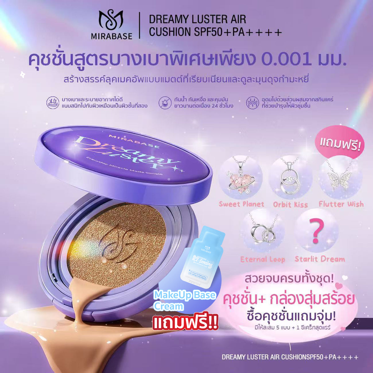 MIRABASE Dreamy Luster Air Cushion SPF50+ PA++++ | คุชชั่นปกปิดสูง ติดทน 24 ชม. กันน้ำกันเหงื่อ