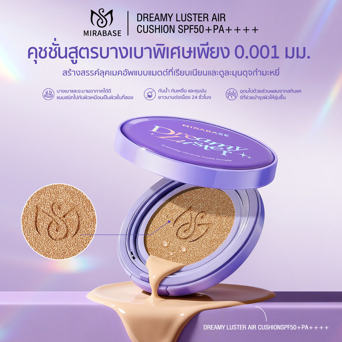 MIRABASE Dreamy Luster Air Cushion SPF50+ PA++++ | คุชชั่นปกปิดสูง ติดทน 24 ชม. กันน้ำกันเหงื่อ